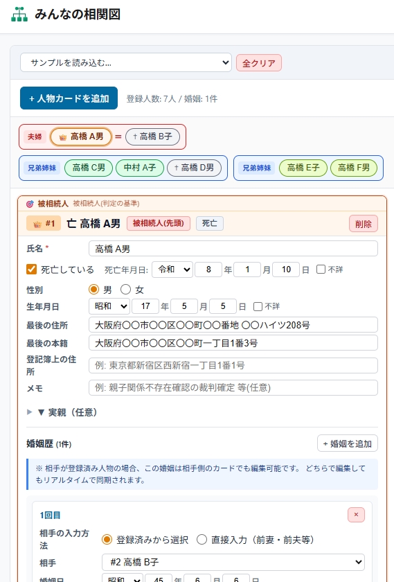 人物入力フォーム画面 - 上から順に 名前 / 生年月日 / 続柄を入力するシンプルな UI
